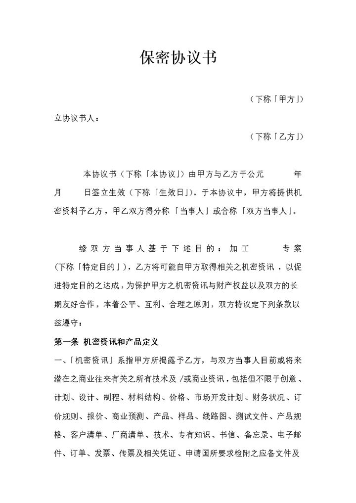 20XX全新完整版保密协议合作协议书范本Word模板-办公资源网