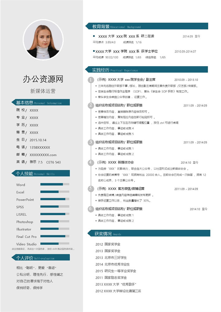 深青色商务风格新媒体运营岗位个人求职简历Word模板-办公资源网