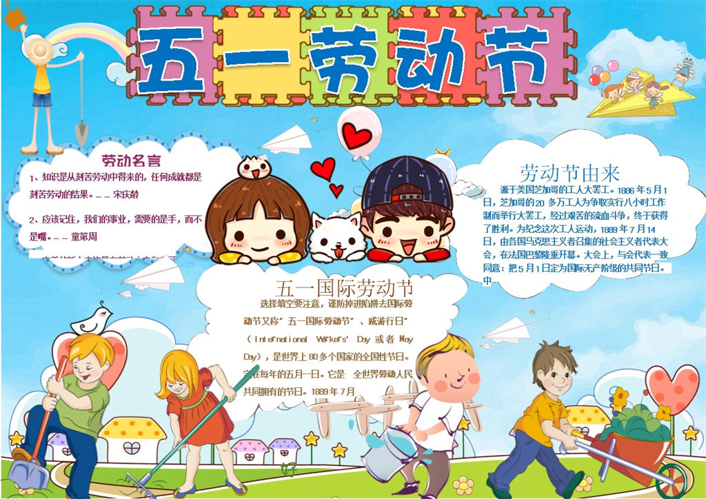 卡通五一劳动节宣传节日手抄报Word模板-办公资源网