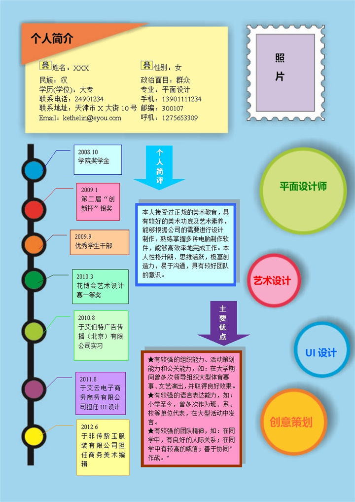 淡绿色背景应届生简历word求职模板-办公资源网