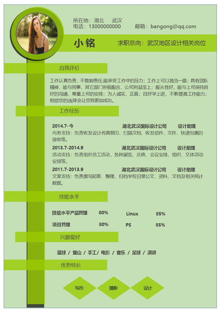 绿色小清新设计师个人求职简历Word模板-办公资源网