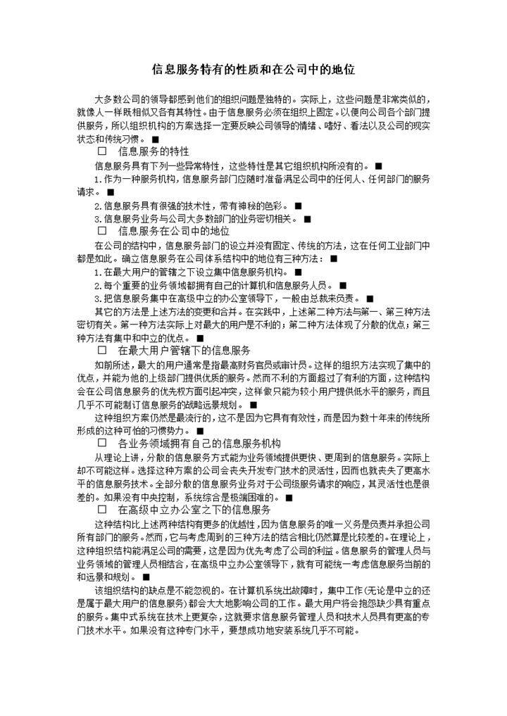 信息服务特有的性质word模板-办公资源网