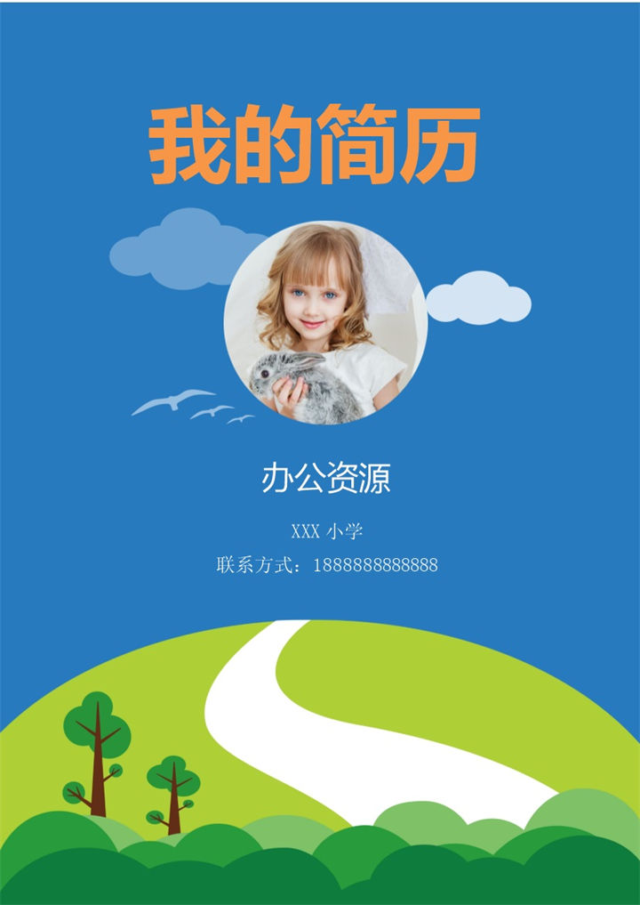 蓝色卡通简历封面小升初通用学生个人简历自荐信Word模板-办公资源网