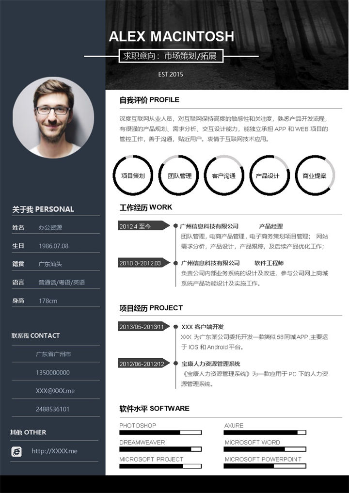 市场策划拓展产品经理软件工程师通用求职简历个人简历Word模板-办公资源网