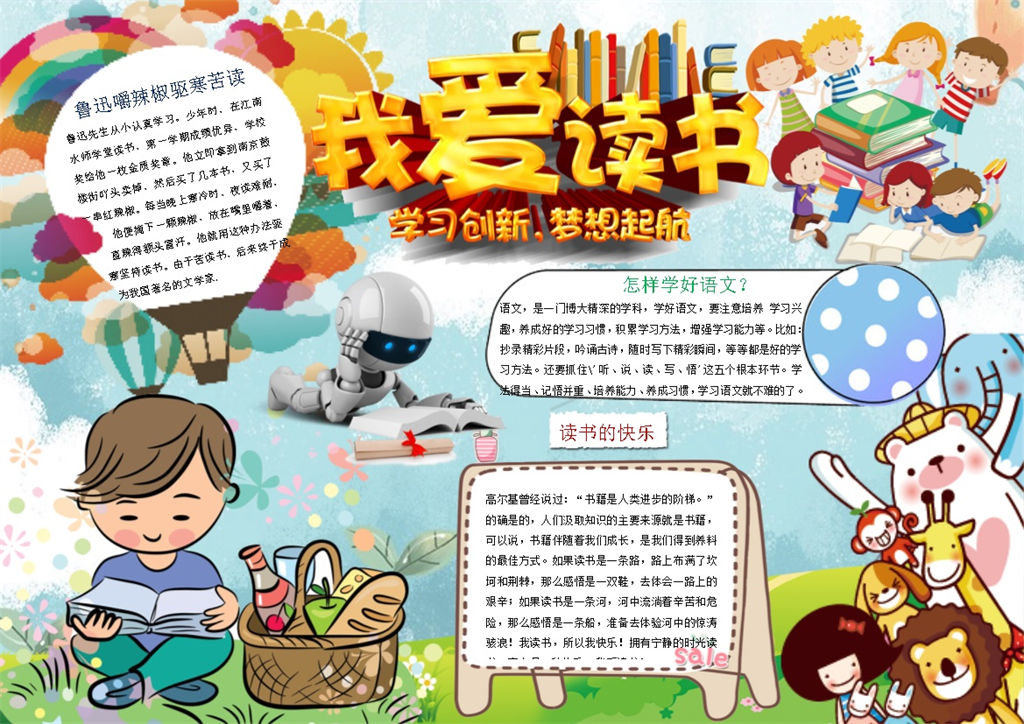 我爱读书学习创新手抄报Word模板-办公资源网