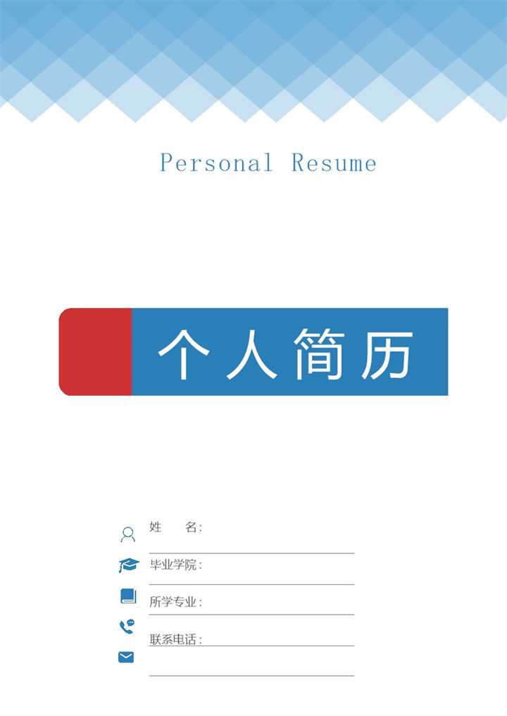 淡雅精致护理医生岗位个人工作简历Word模板-办公资源网