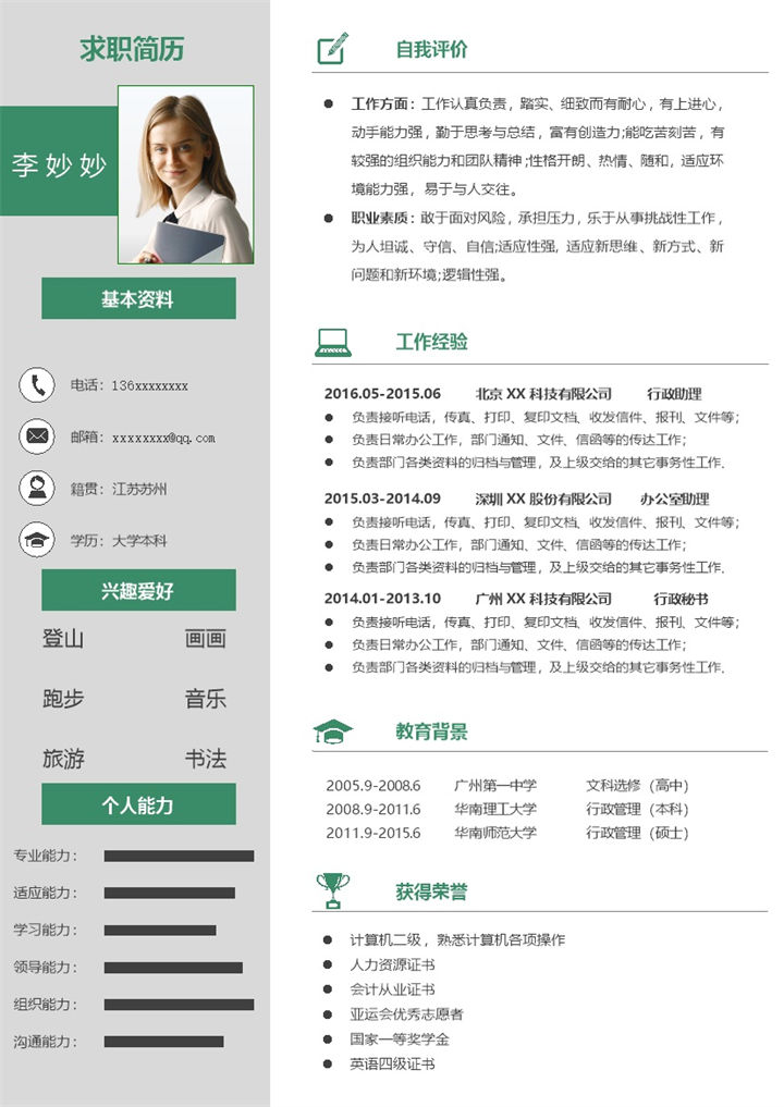 清新唯美行政助理岗位个人工作简历Word模板-办公资源网