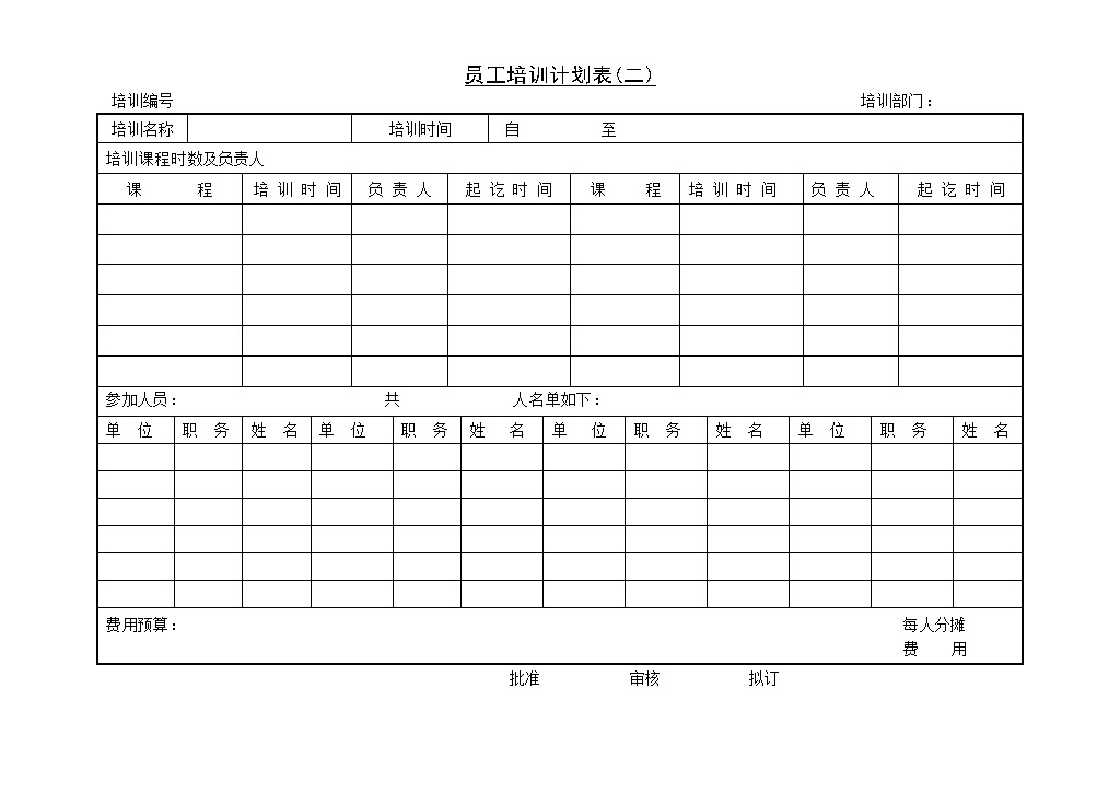 公司新入职员工培训计划表Word模板-办公资源网