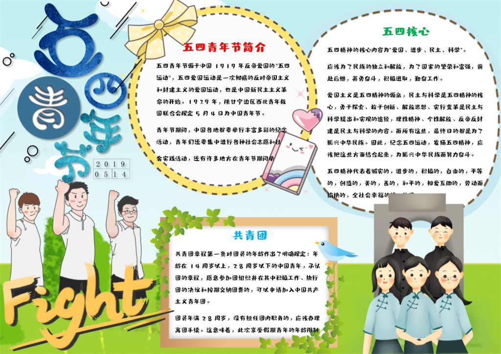 清新绿色五四青年活动节日手抄报Word模板-办公资源网