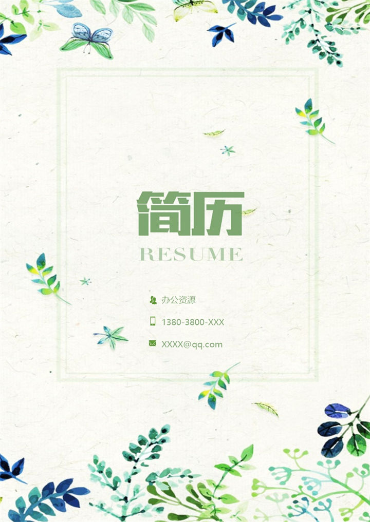 绿色精美行政专员个人求职简历Word模板-办公资源网