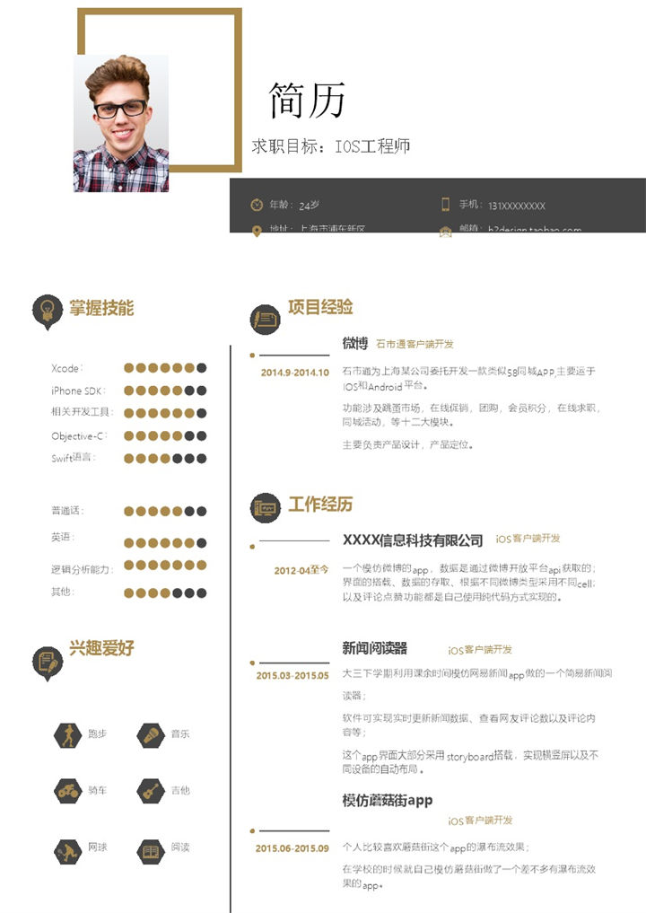 黑金色商务风格IOS工程师岗位个人求职简历Word模板-办公资源网