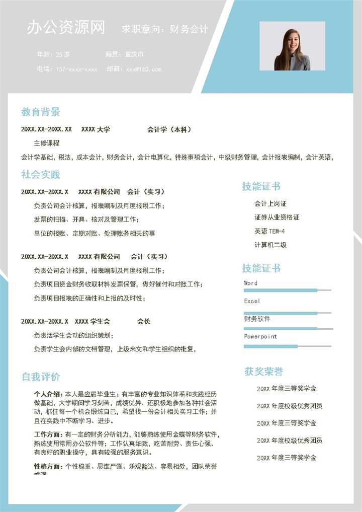 灰白商务风格财务会计个人求职简历Word模板-办公资源网