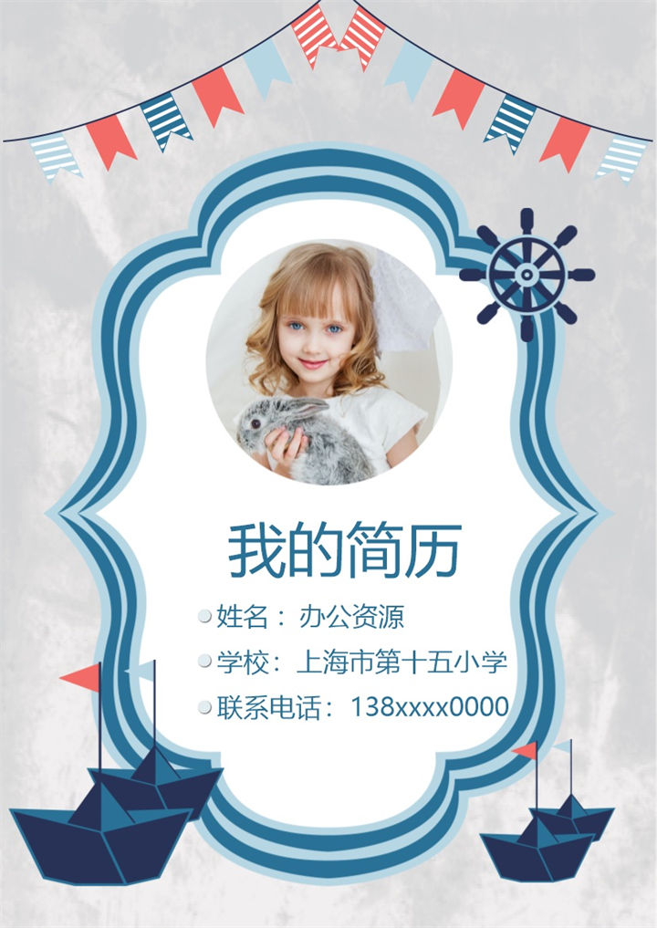 蓝色大气简历封面小升初通用个人简历升学简历自荐信Word模板-办公资源网