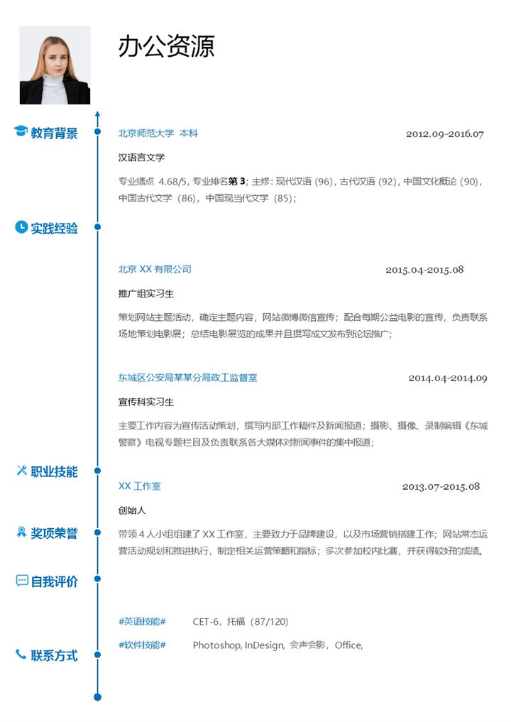 社会化媒体运营推广专员通用求职简历个人简历Word模板-办公资源网