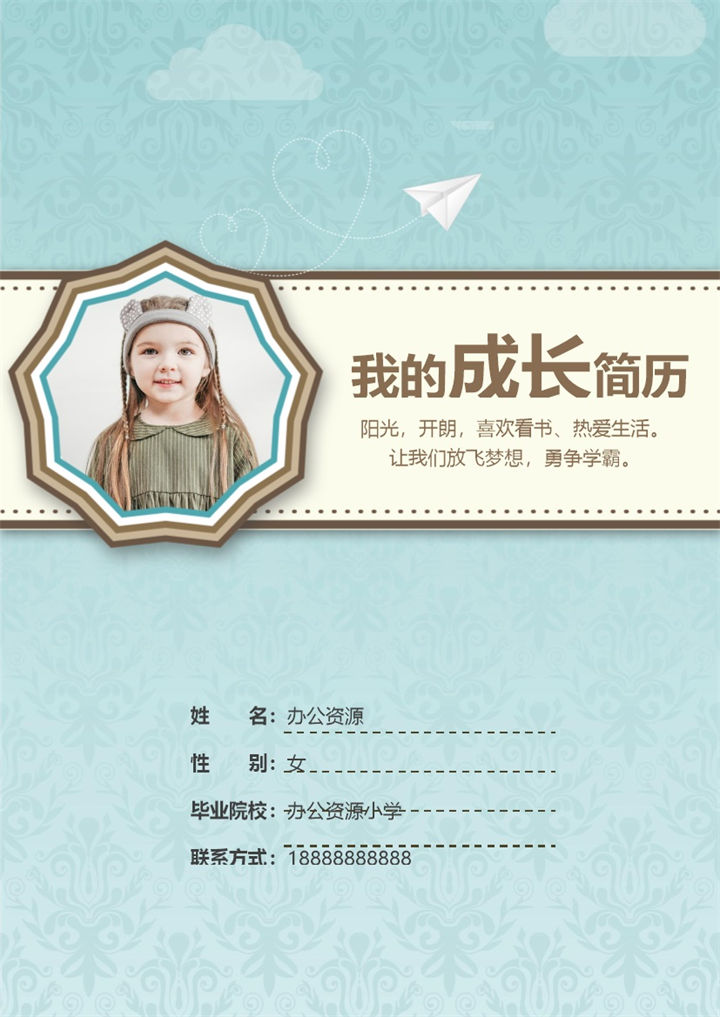 蓝色趣味简历封面小升初个人简历自荐信Word模板-办公资源网