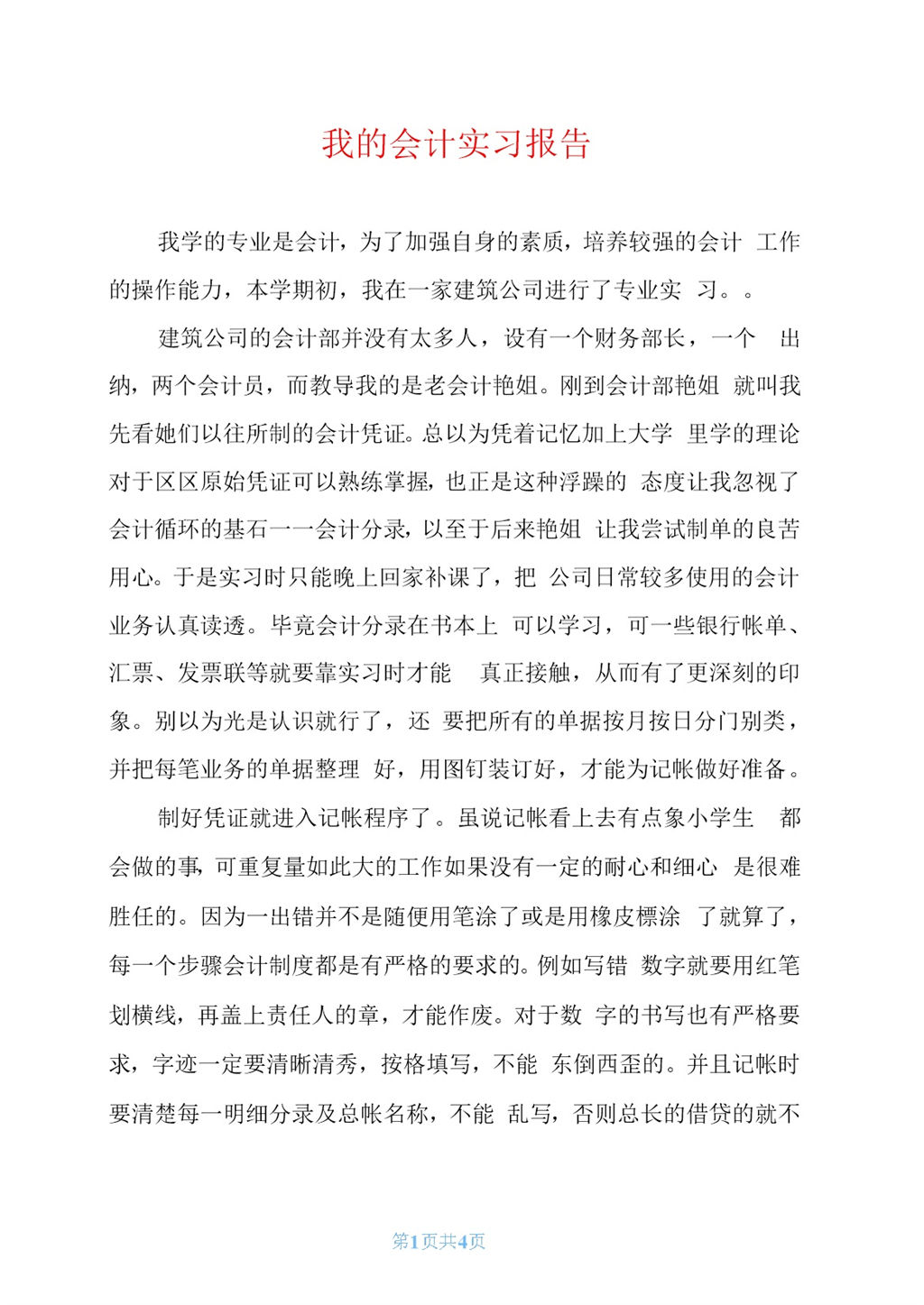 白色经典风格我的会计实习报告汇报范本Word模板-办公资源网