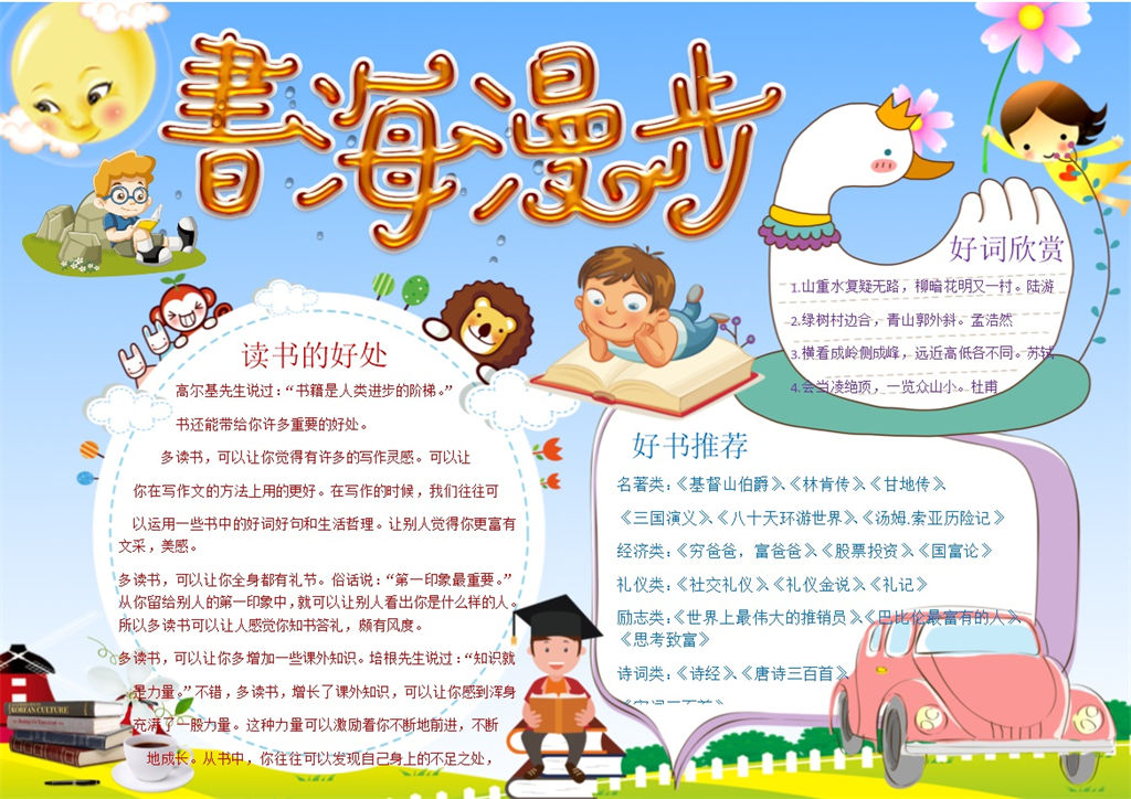 书海漫游阅读手抄报Word模板-办公资源网