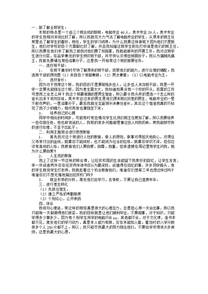 职校班主任工作心得体会word模板-办公资源网
