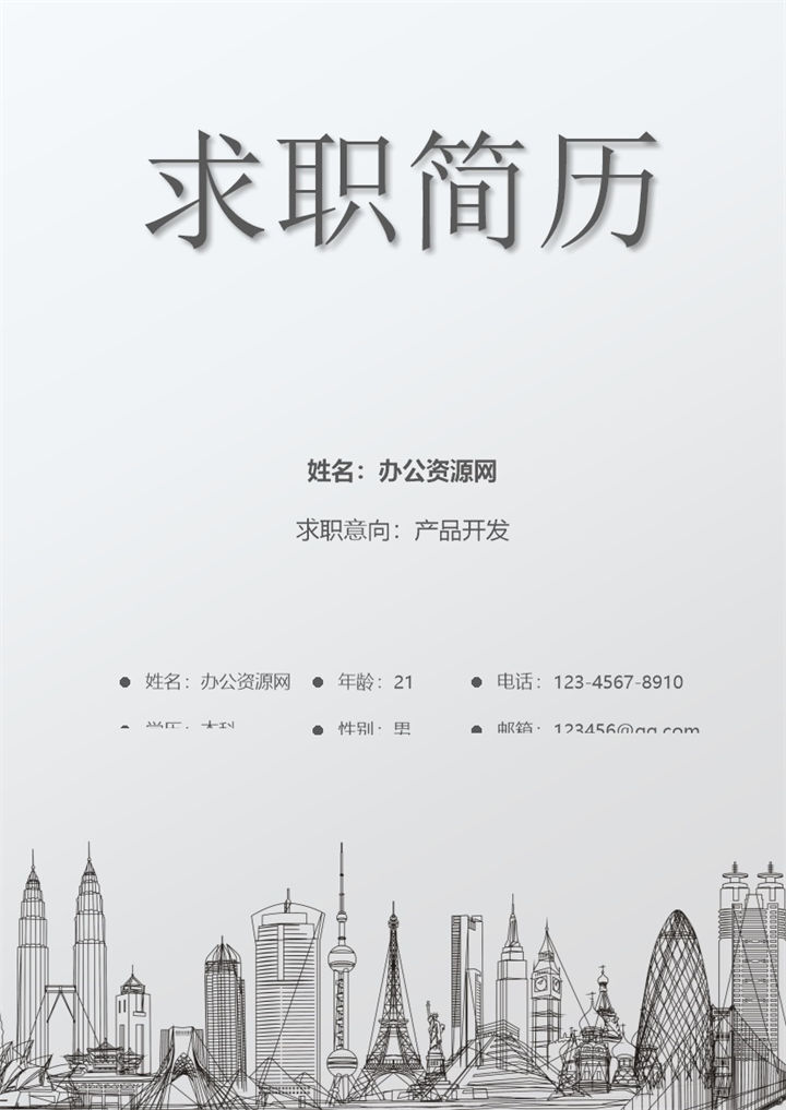 灰色简约互联网产品开发简历Word模板-办公资源网