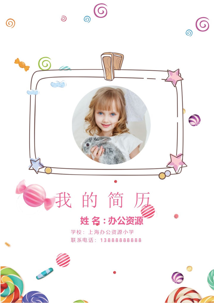 粉色糖果简历封面小升初个人简历自荐信班主任推荐信Word模板-办公资源网
