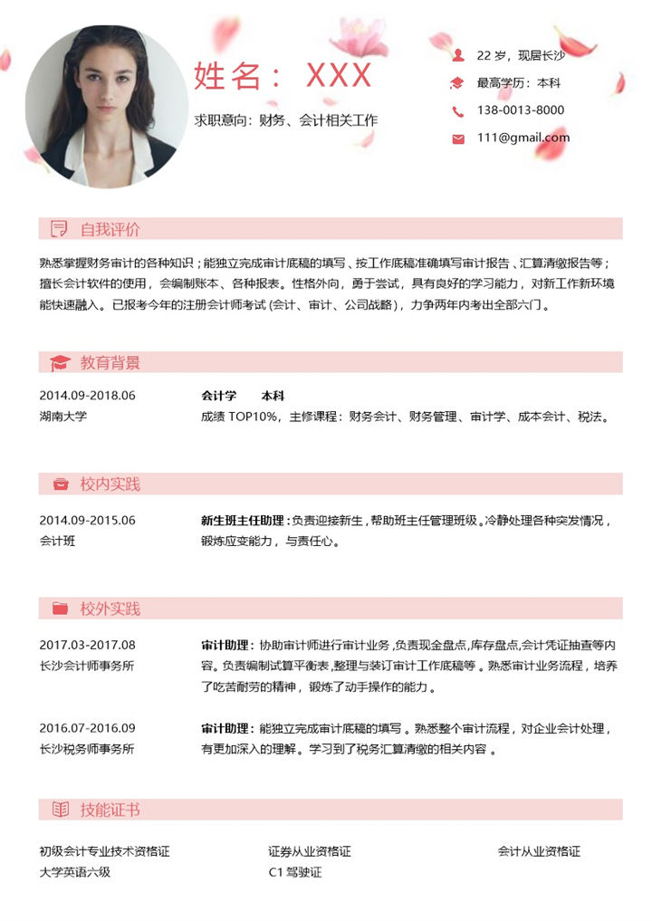 粉色应届毕业生财务会计相关岗位应聘求职个人简历Word模板-办公资源网
