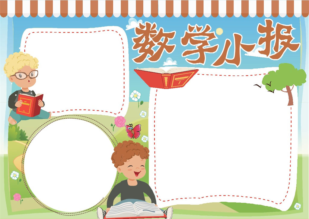 小学生卡通数学小报数学手抄报word小报模板-办公资源网