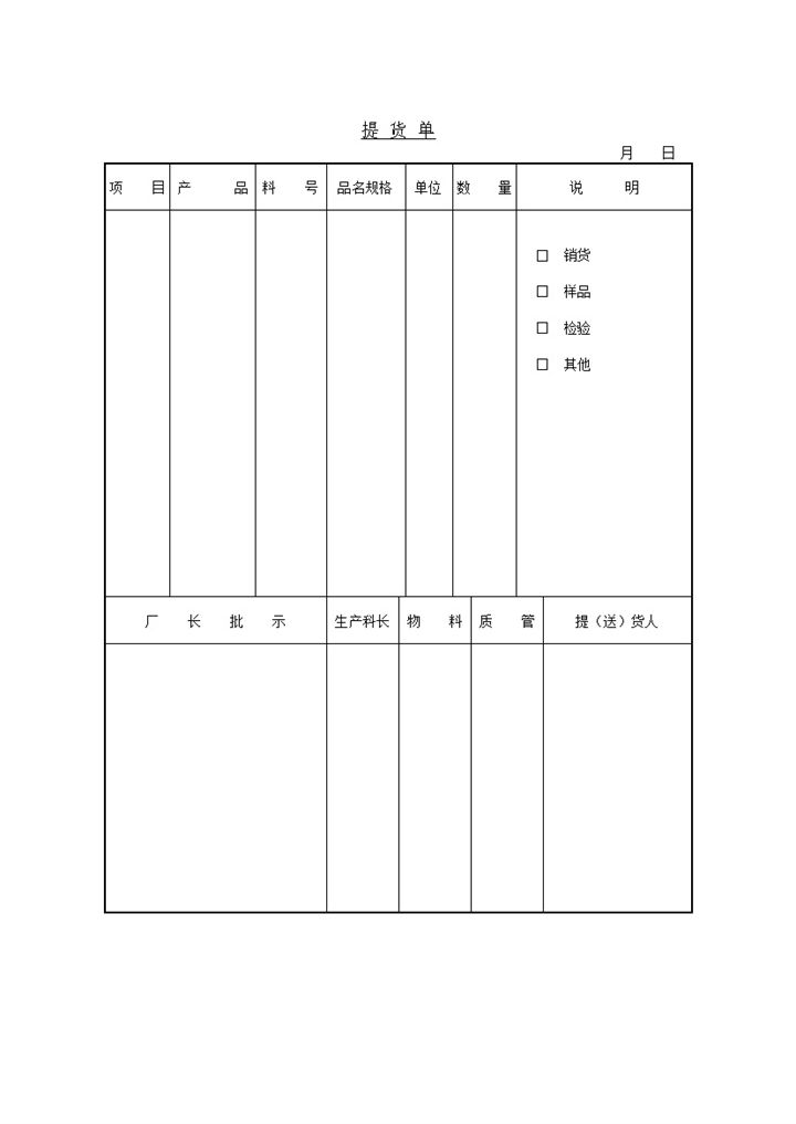 物料提货单库存管理word模板-办公资源网