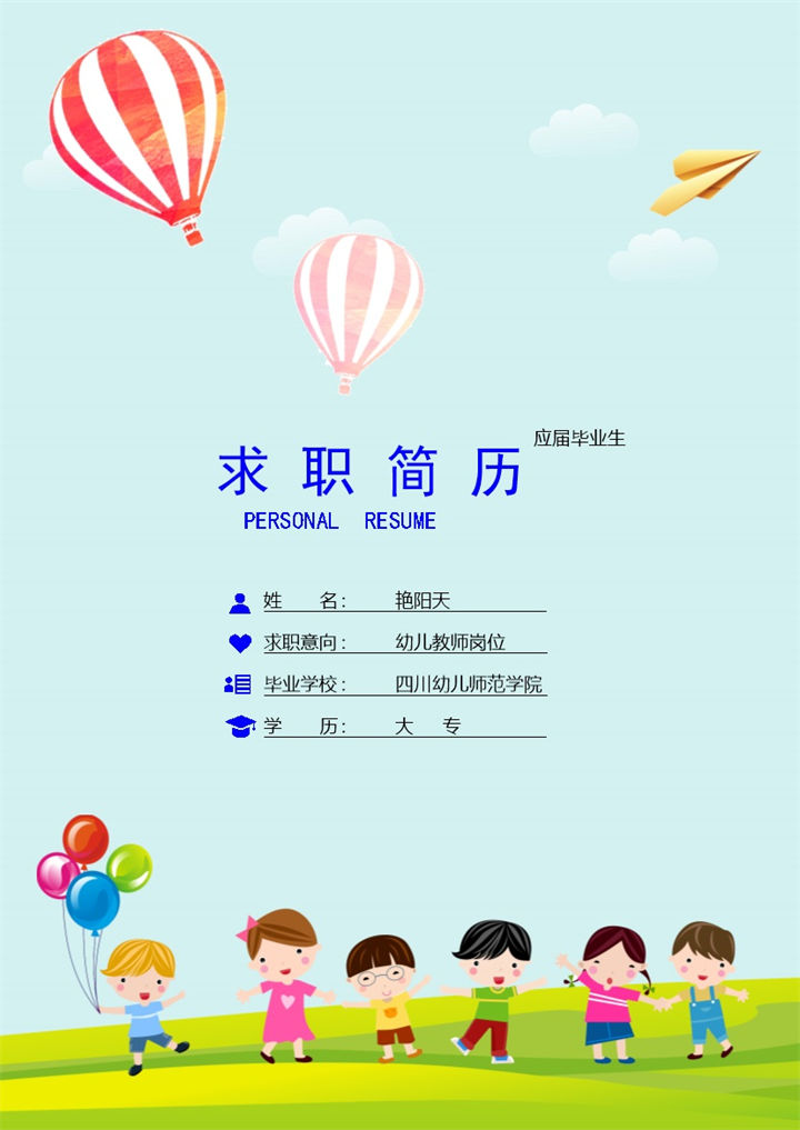 可爱卡通护士个人求职简历Word模板-办公资源网