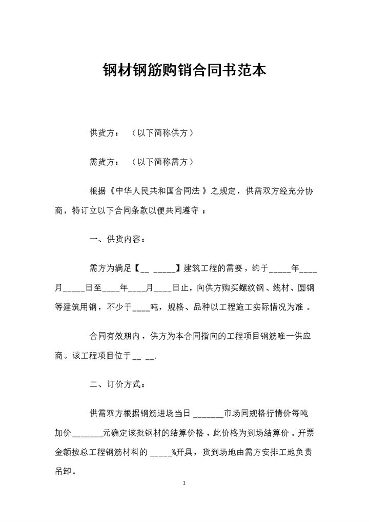 2027年建筑公司钢材钢筋购销合同书范本大全-办公资源网