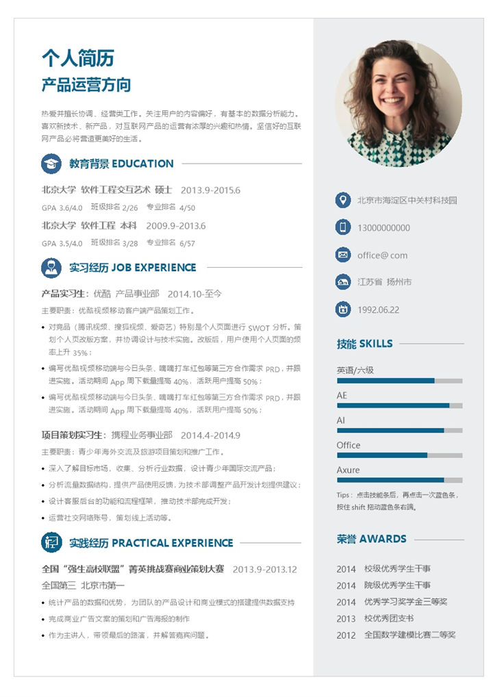 简约电商运营专员求职应聘个人简历Word模板-办公资源网