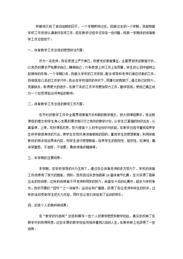 小学体育学科教学工作报告word模板-办公资源网