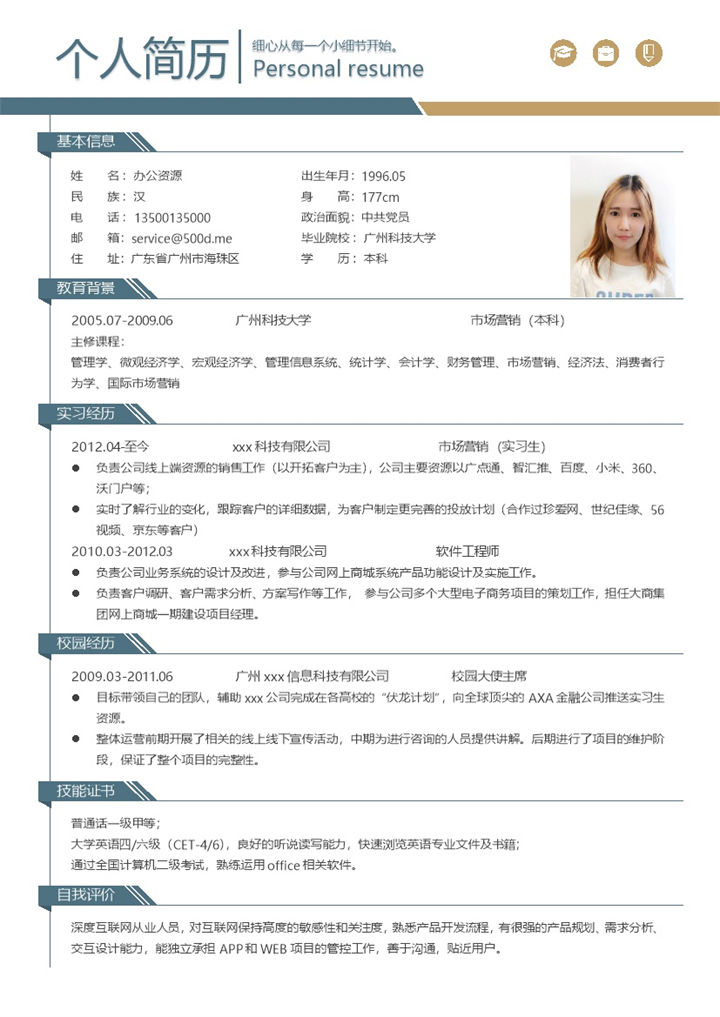 简单市场营销专业毕业求职简历Word模板-办公资源网