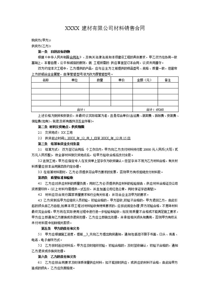 简单完整钢材采购合同钢材购销合同范本Word模板-办公资源网