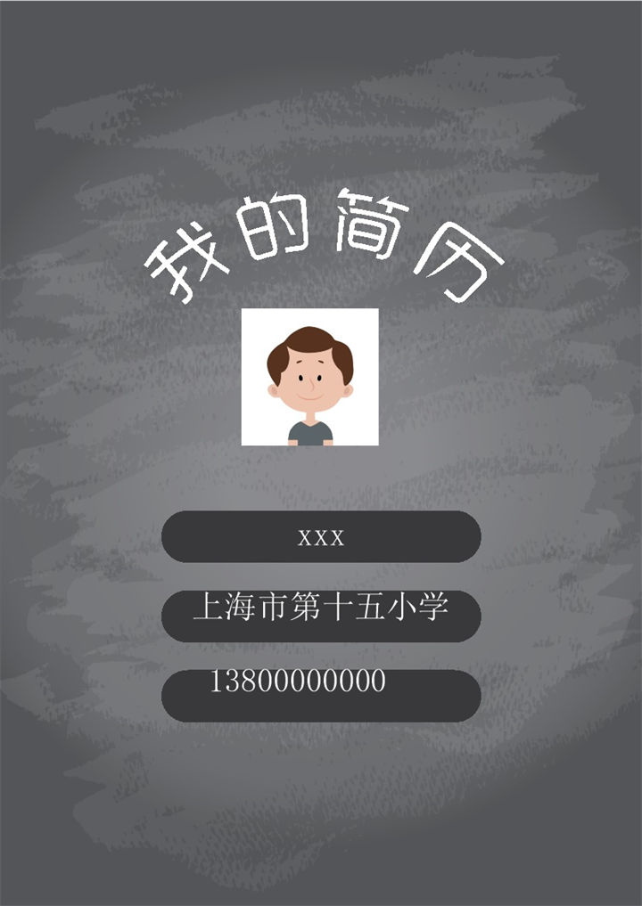 灰白简约小升初简历Word模板-办公资源网