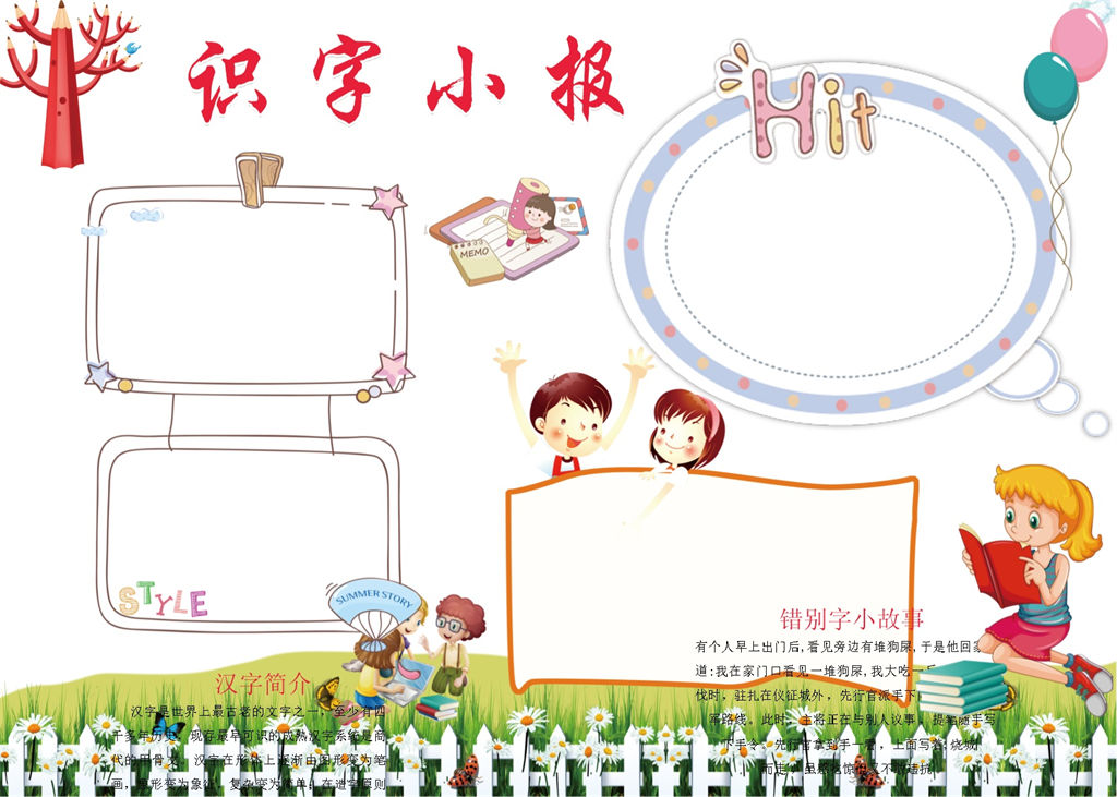 简约卡通趣味识字手抄报Word模板-办公资源网