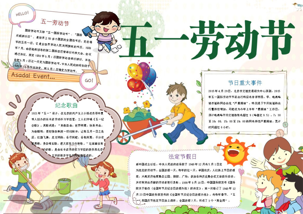 卡通欢乐五一劳动节手抄报Word模板-办公资源网