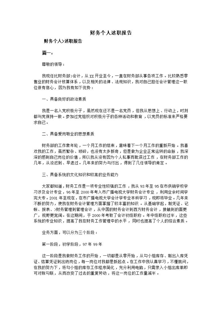 财务部会计个人年终总结述职报告Word模板-办公资源网