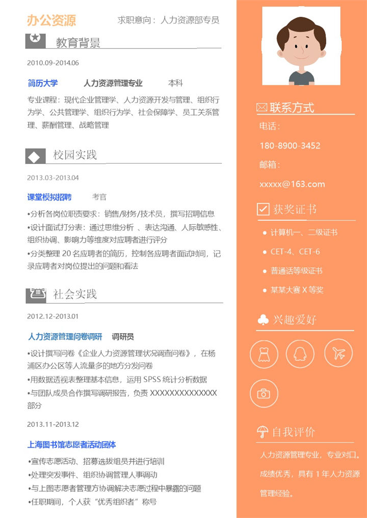 橙色简洁大气工程师招聘简历求职Word模板-办公资源网
