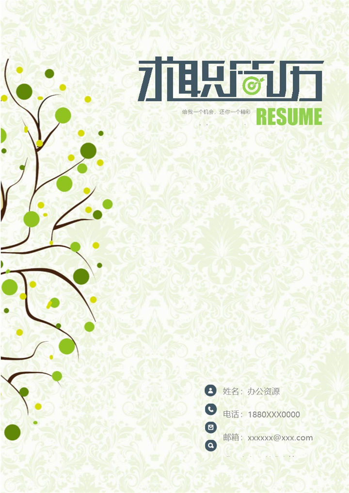 清新简洁美术主编个人求职简历封面Word模板-办公资源网