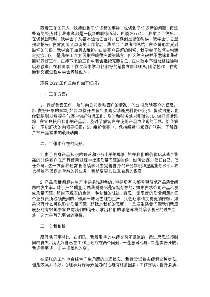 销售工作年度总结报告word模板-办公资源网