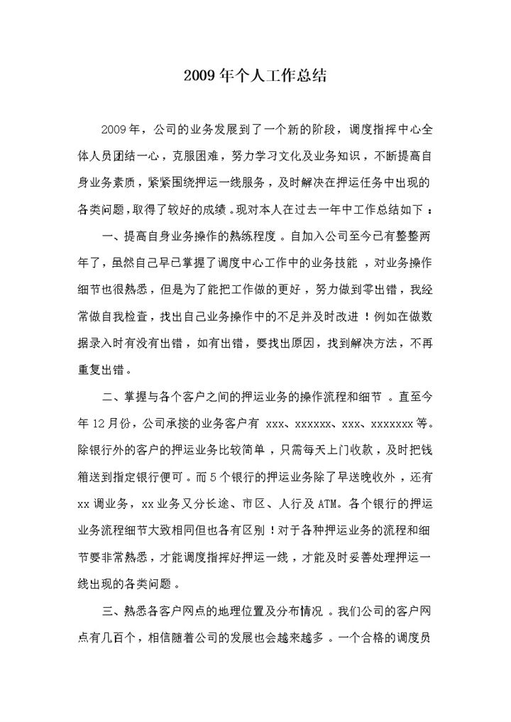 调度员工作总结报告word模板-办公资源网