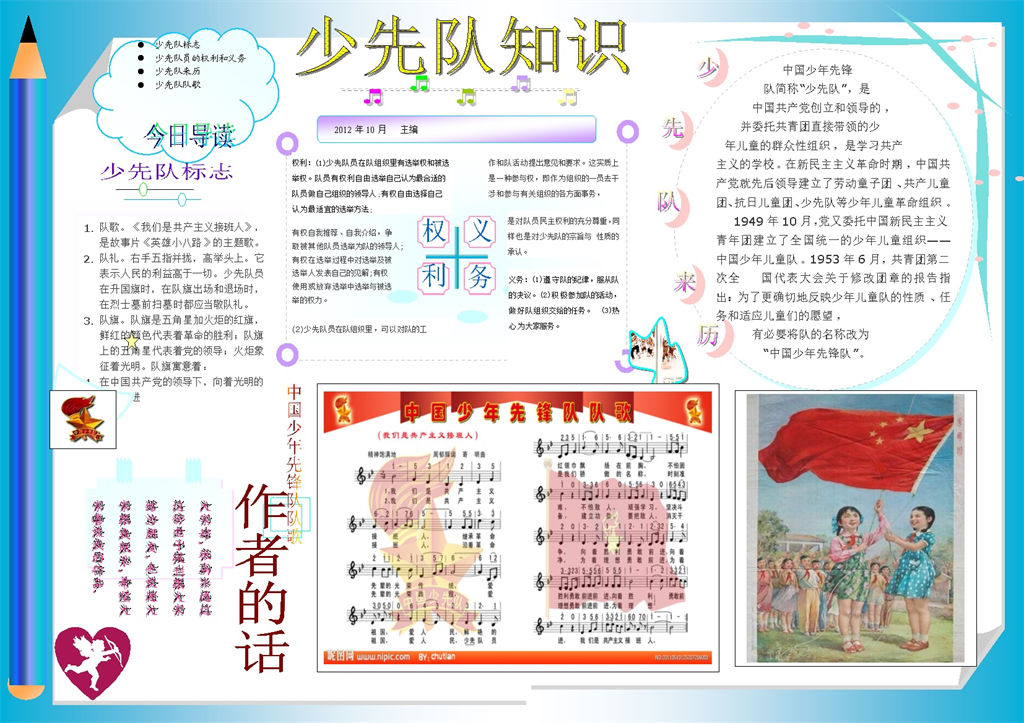 蓝色页面设计少先队知识手抄报Word模板-办公资源网