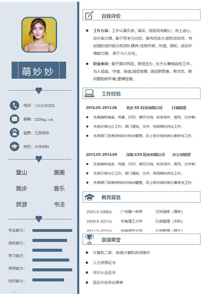 唯美经典行政助理个人求职简历Word模板-办公资源网
