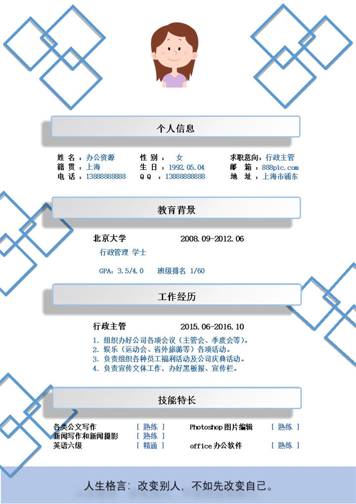 蓝色几何方框个人求职自我介绍word简历模板-办公资源网