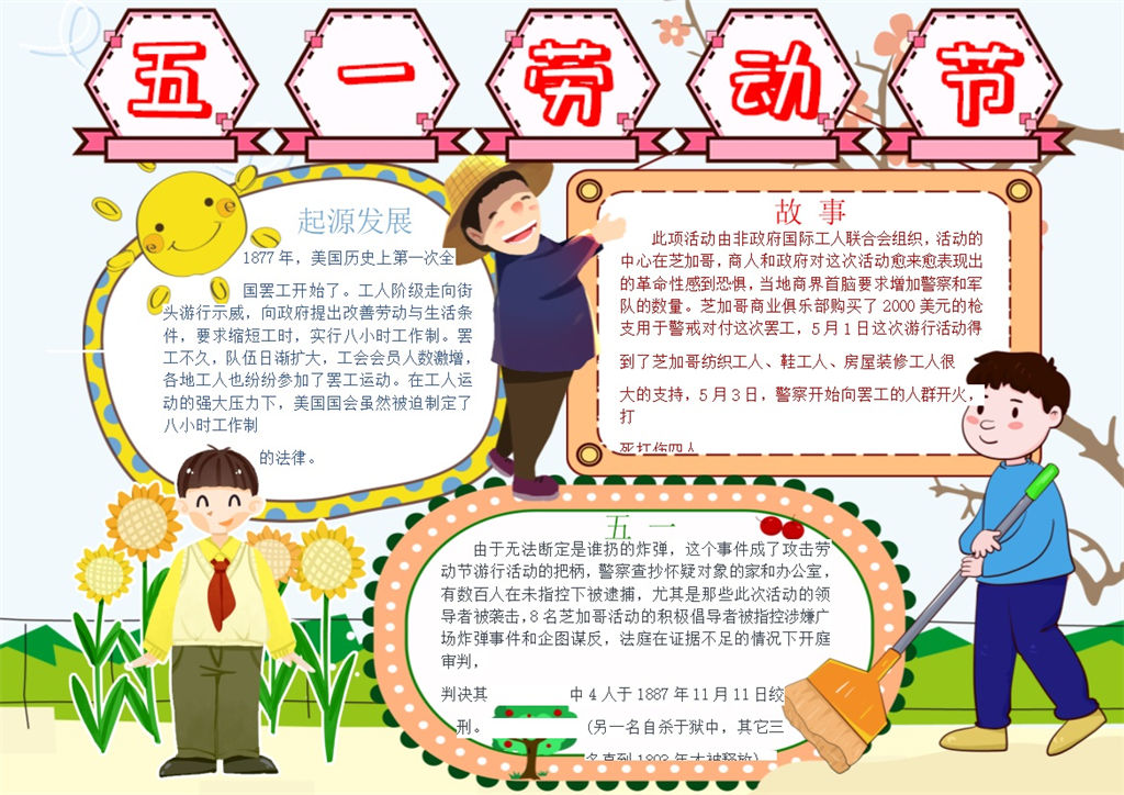 五一劳动节活动教育手抄报Word模板-办公资源网