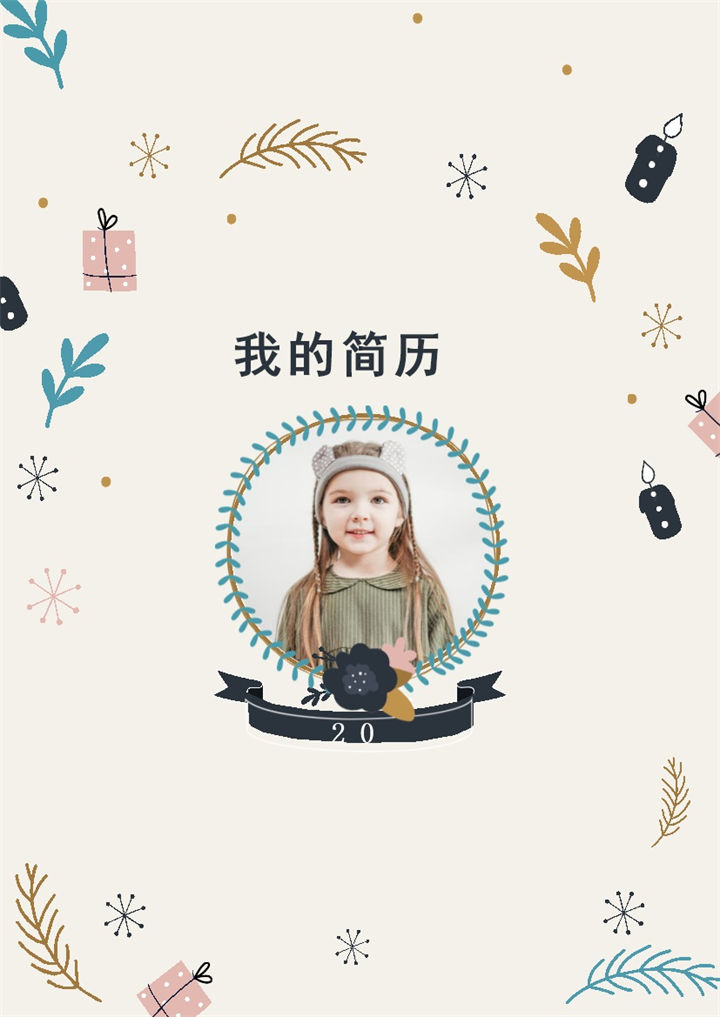 清新文艺简历封面小升初个人简历班主任推荐信Word模板-办公资源网