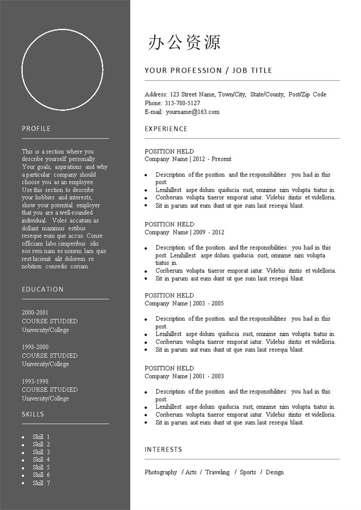 咖啡色圆形图像背景英文简历Word模板-办公资源网