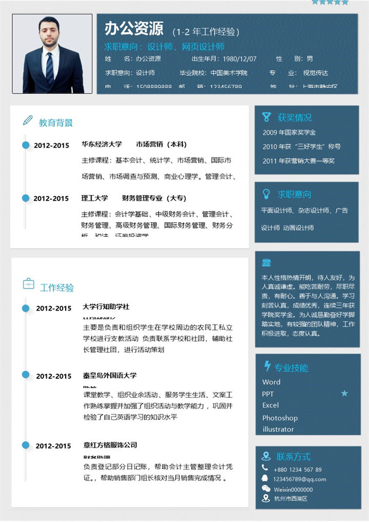 网页设计师平面设计师广告设计师通用个人简历求职简历Word模板-办公资源网