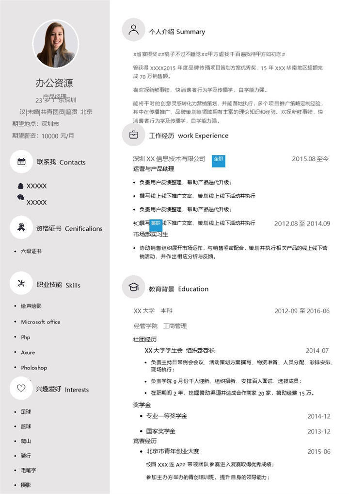 简洁商务风产品经理个人求职简历Word模板-办公资源网