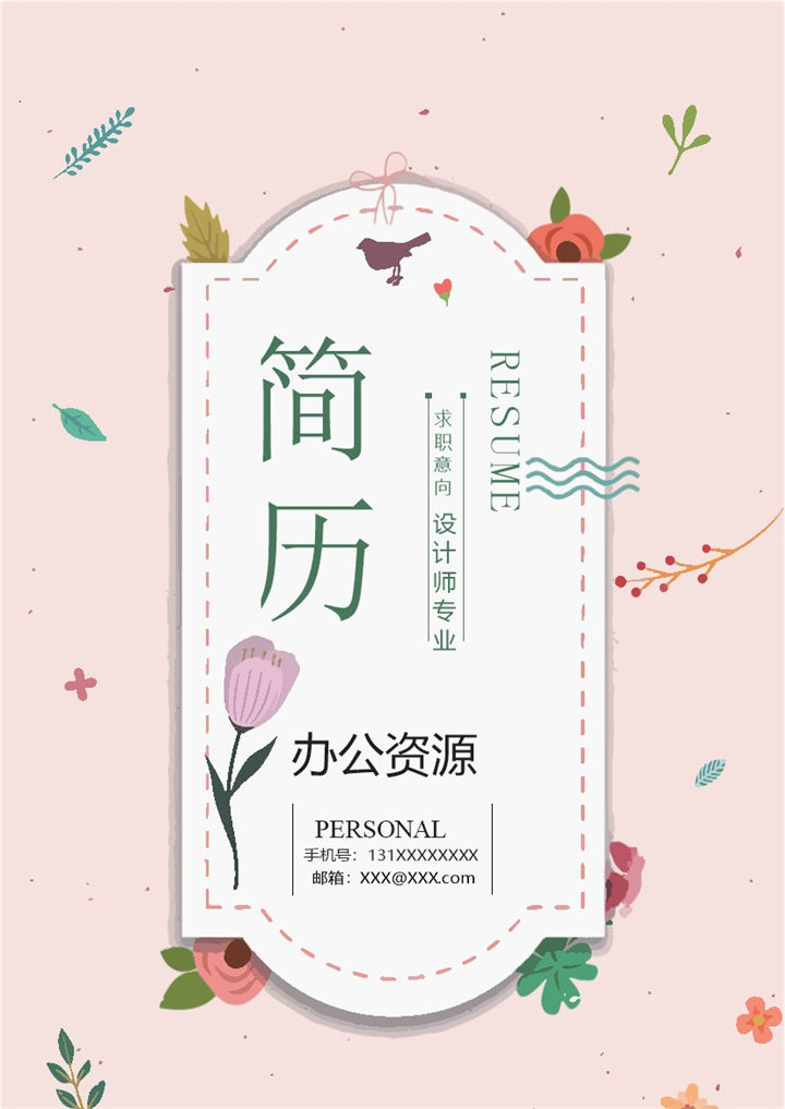 粉色小清新咖啡店店长咖啡师产品促销员收银员通用个人简历求职简历套装Word模板-办公资源网